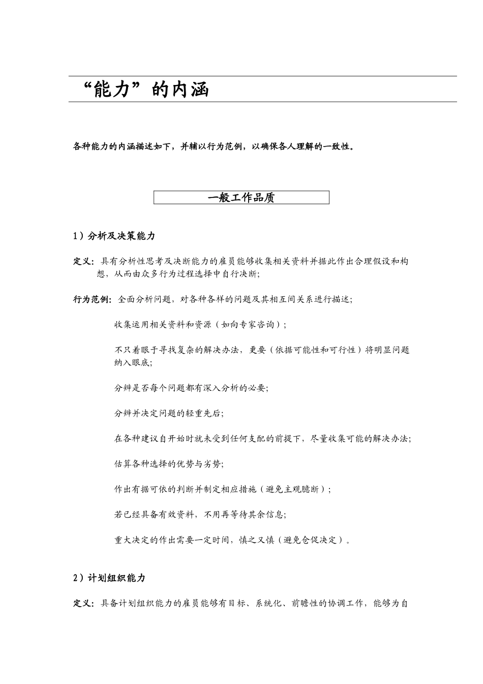 西门子核心能力字典_第3页