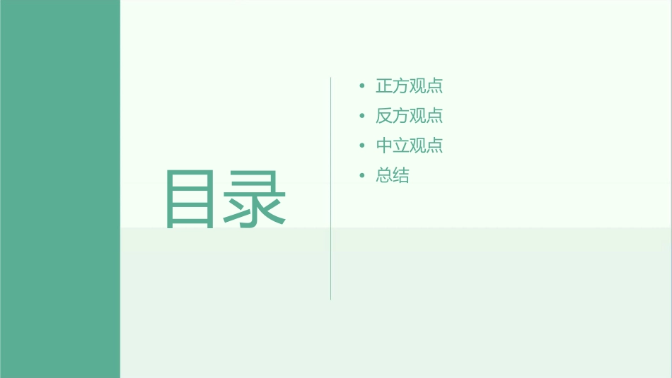 议论模式—正反对照式课件_第2页