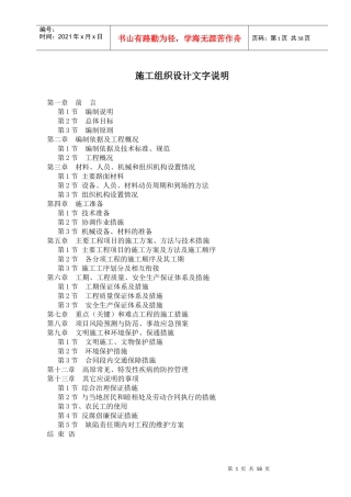 路段标段施工组织设计范本