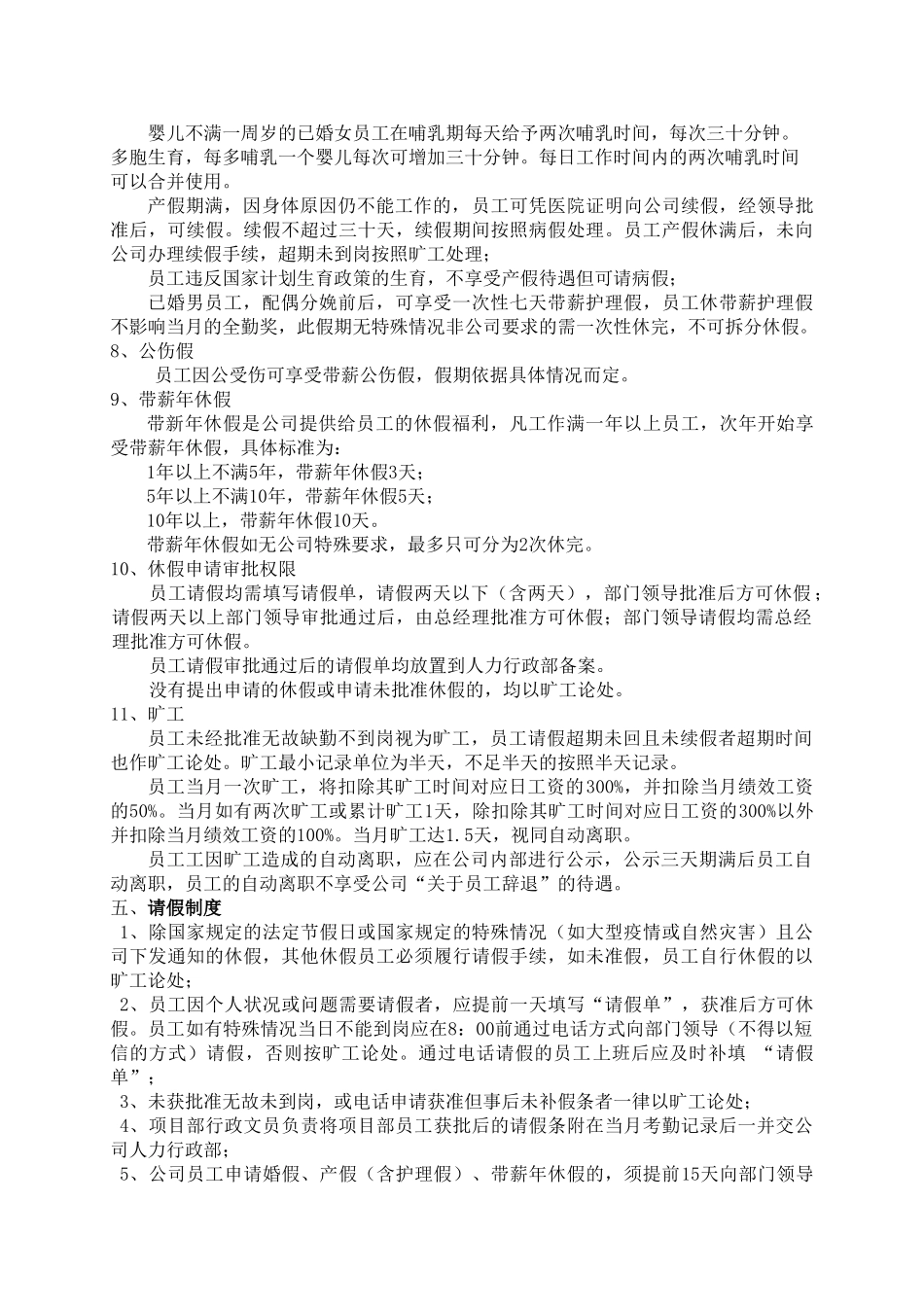 某某个房地产考勤制度_第3页