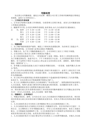 某某个房地产考勤制度