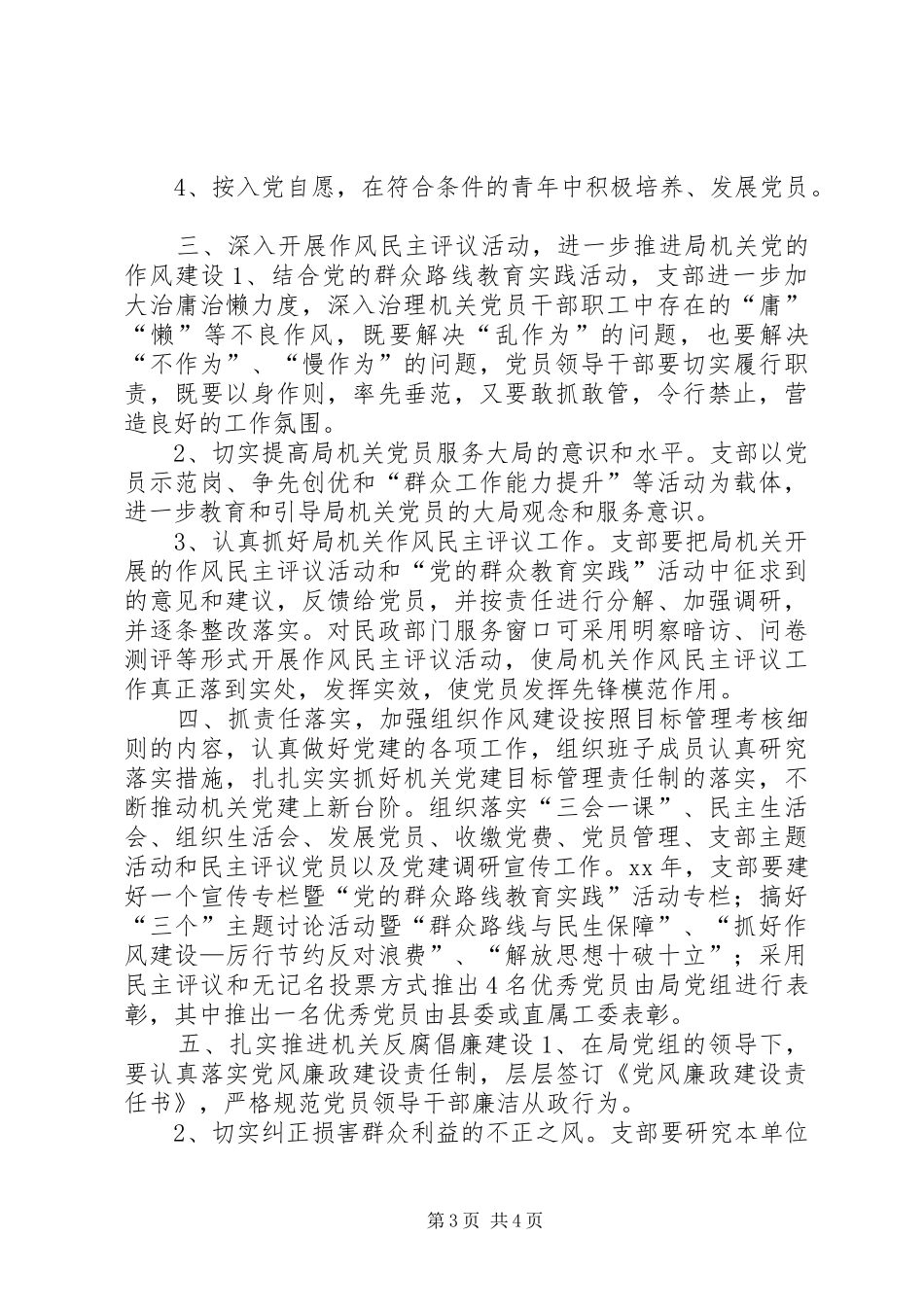 民政局党支部工作计划_第3页