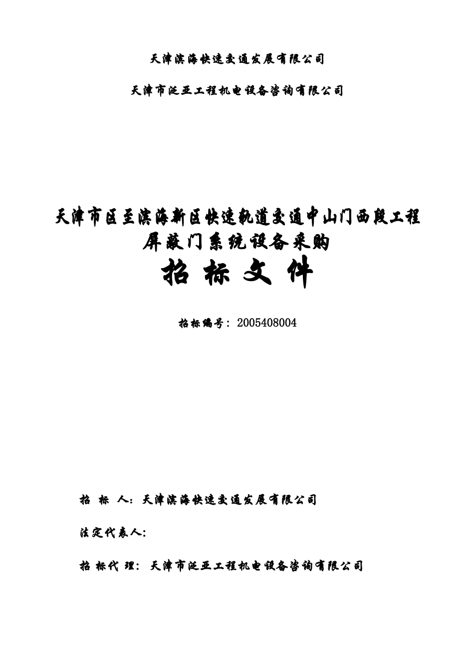 轨道交通工程设备采购招标用户需求书_第2页