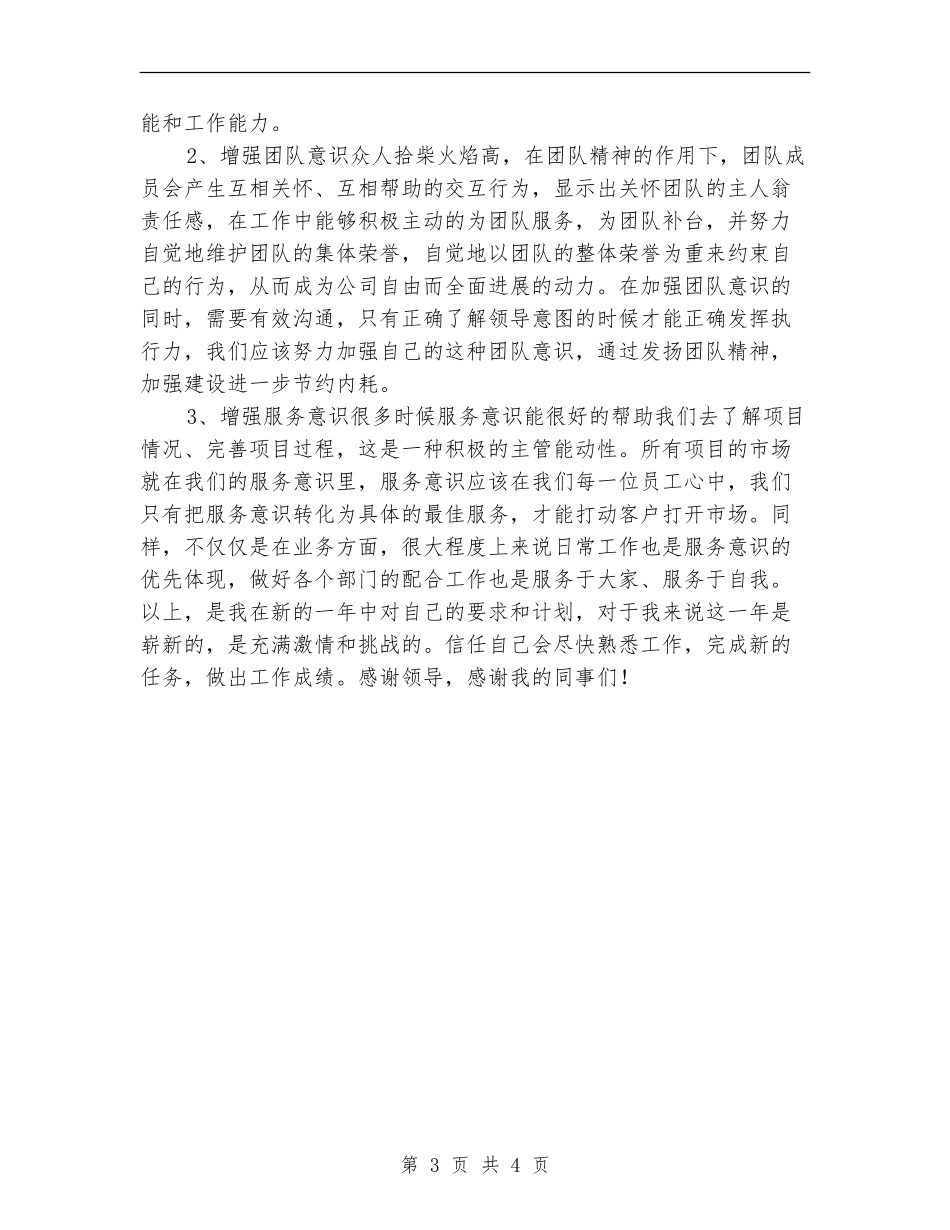 2024年下半年工作计划文选_第3页