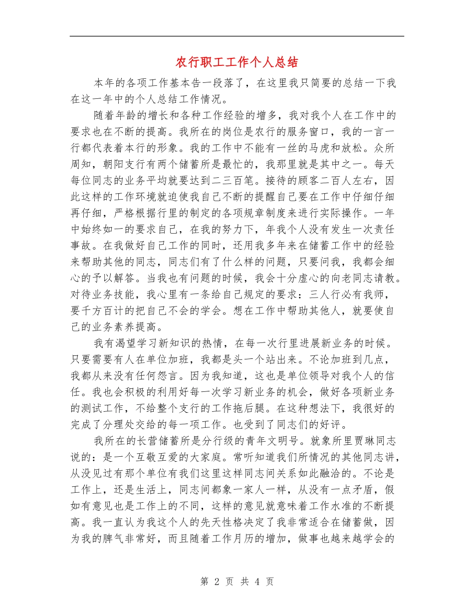 农行职工工作个人总结_第2页