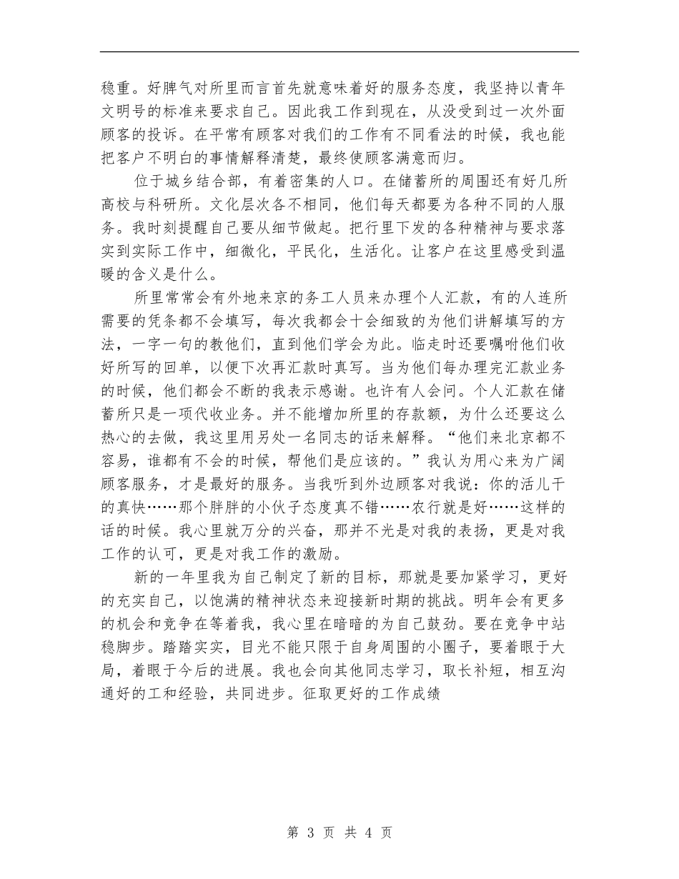 农行职工工作个人总结_第3页