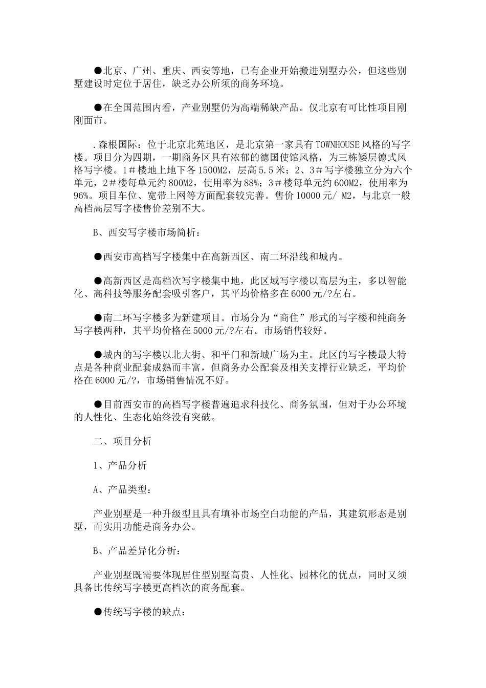别墅营销策划案例_第2页