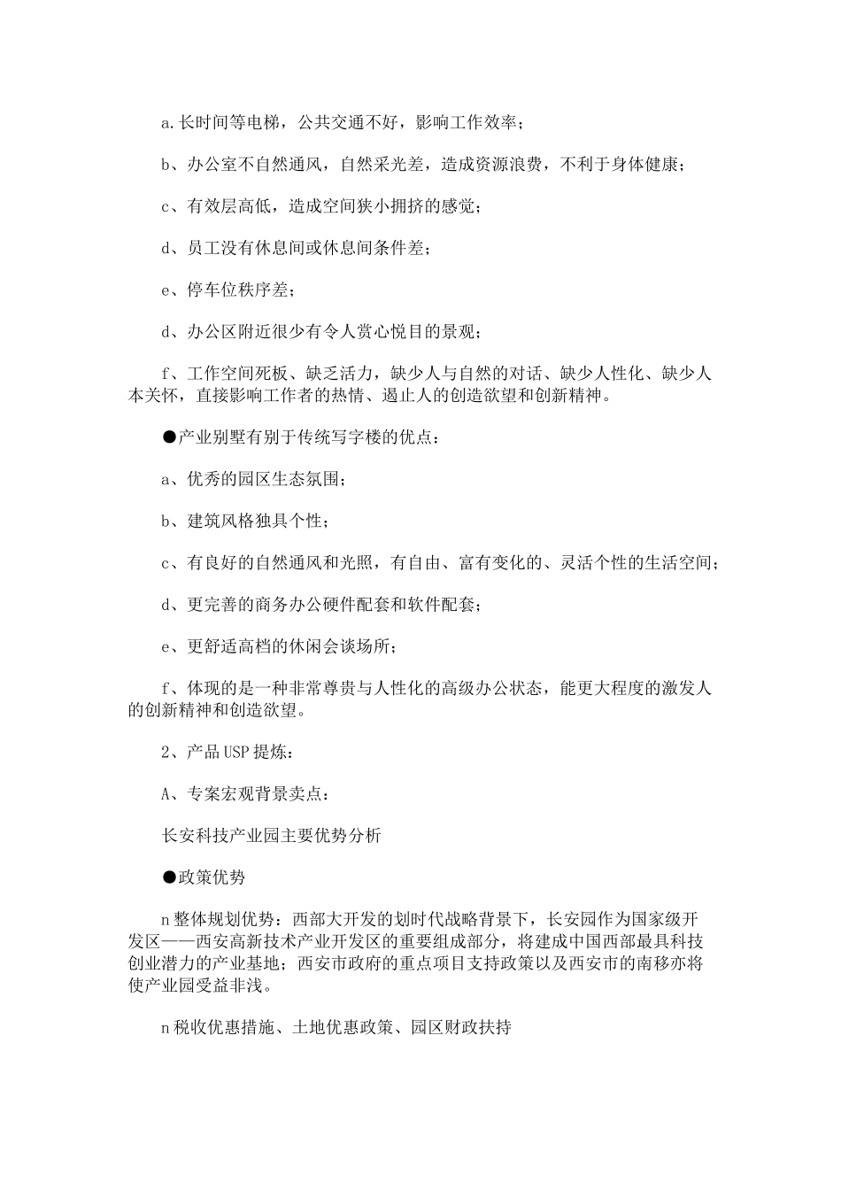 别墅营销策划案例_第3页