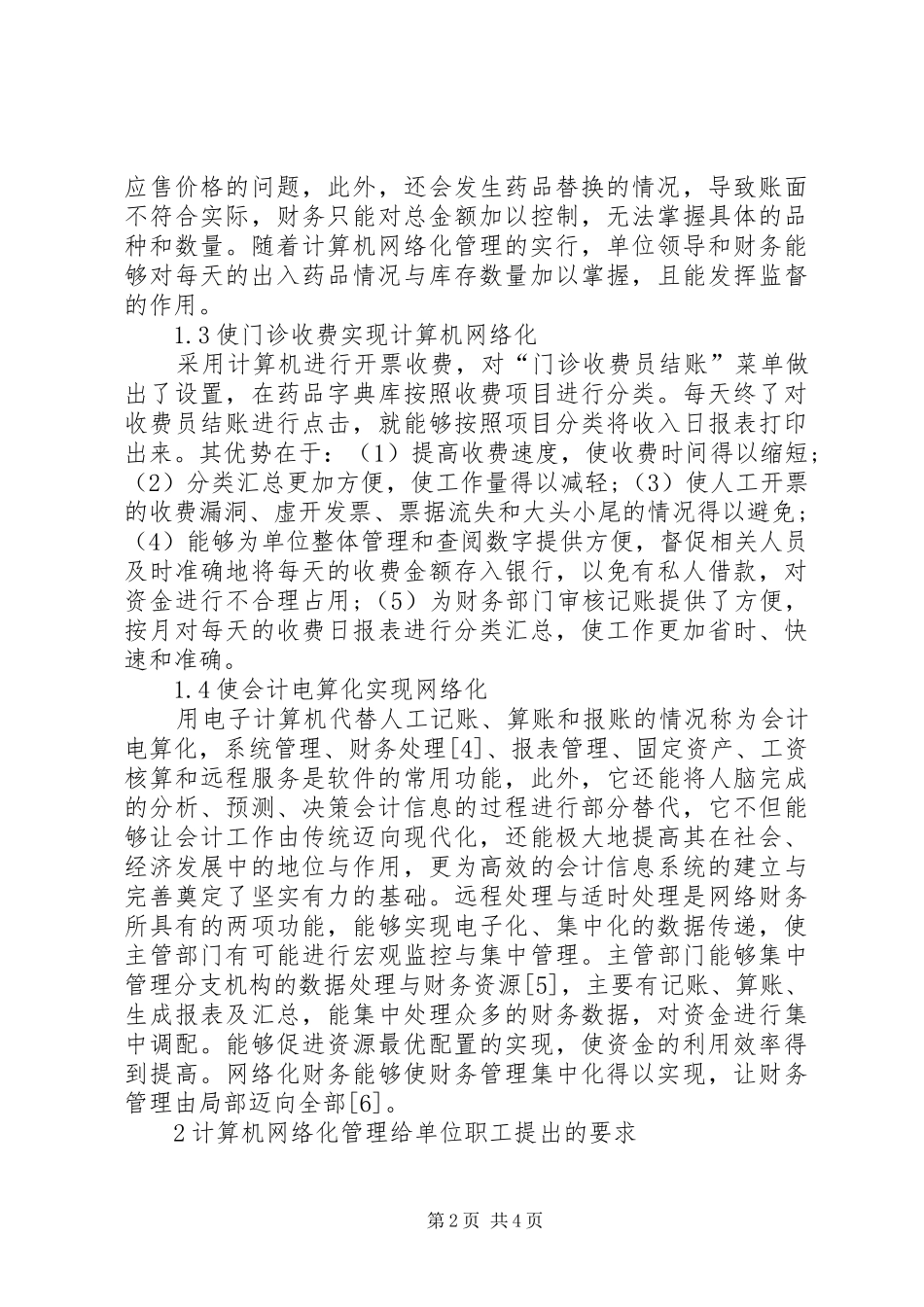 计划生育技术服务探讨_第2页