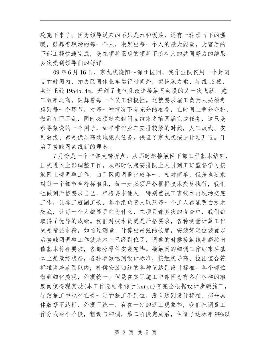 2024年工程队工作总结_第3页