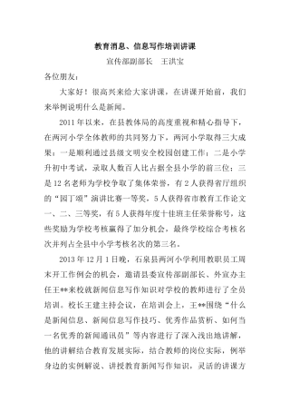 石泉县教育消息信息写作培训讲课讲稿