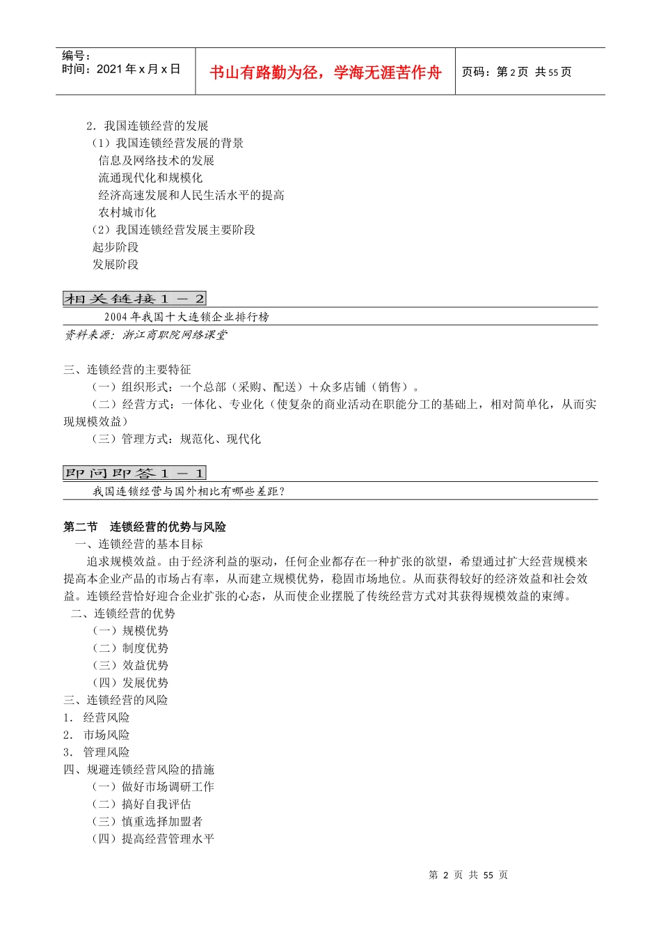 连锁经营管理讲义_第2页