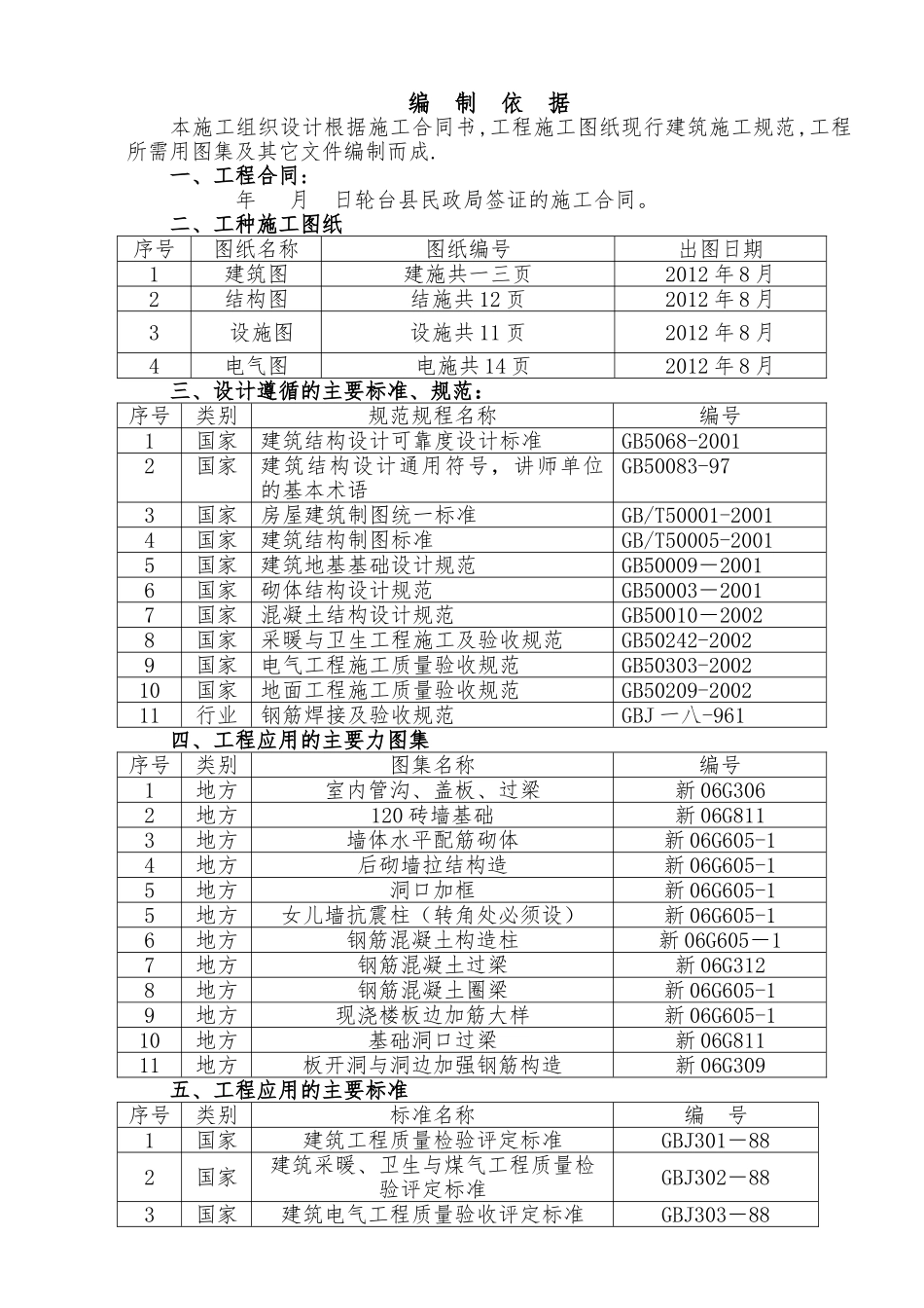 施组儿童福利院_第1页