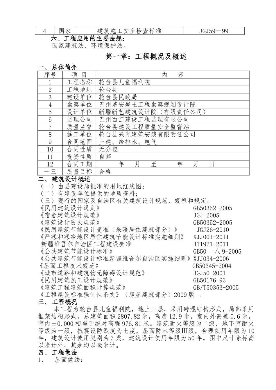 施组儿童福利院_第2页