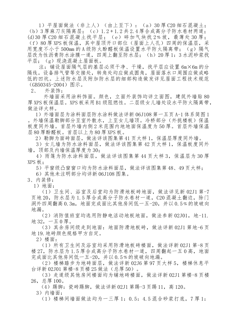 施组儿童福利院_第3页
