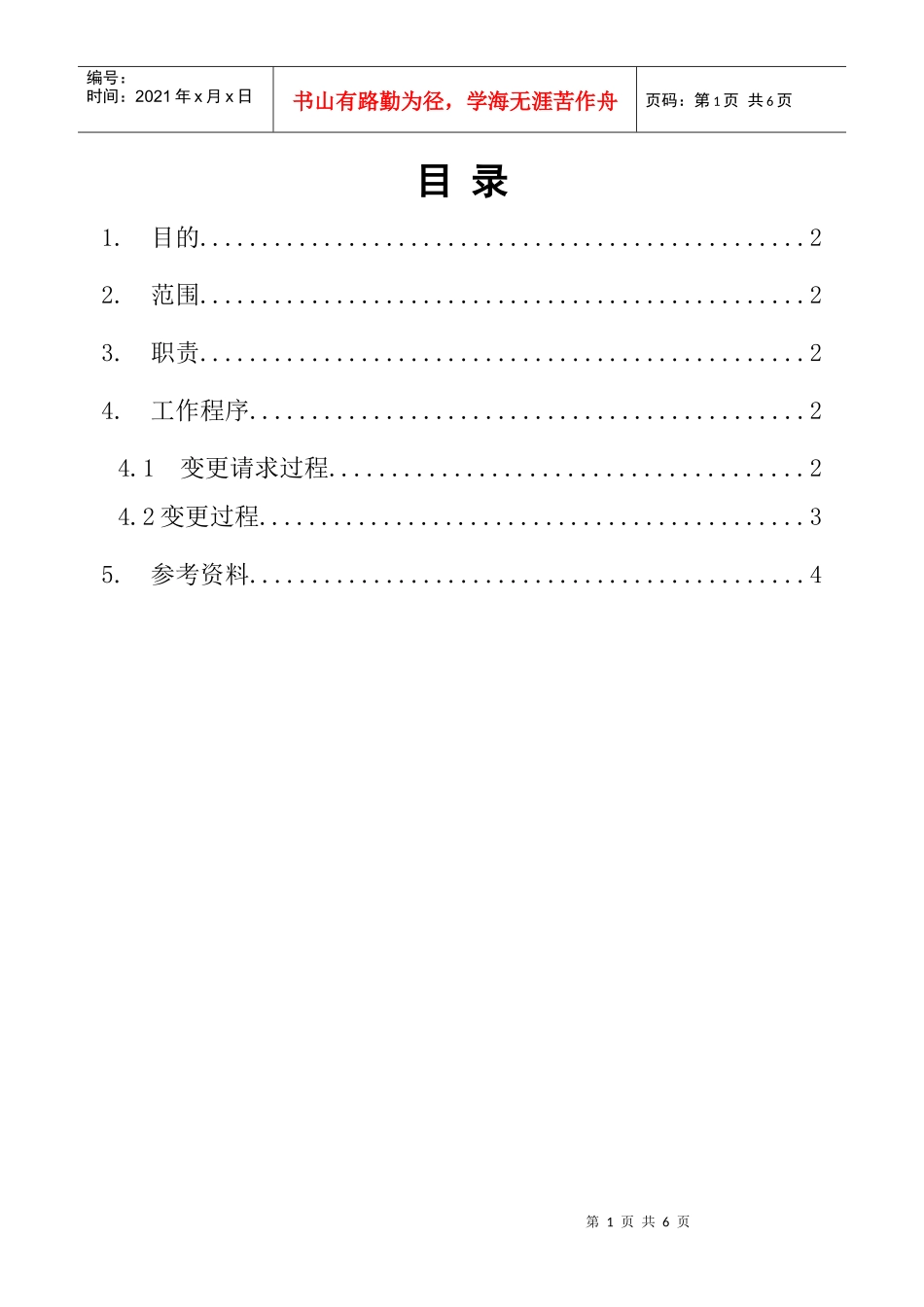 软件开发项目的基线变更指导_第1页