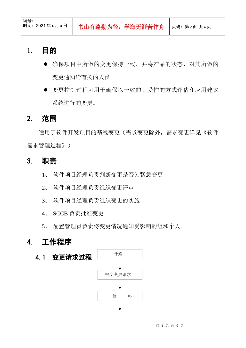 软件开发项目的基线变更指导_第2页