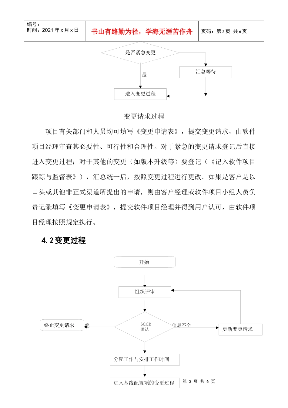 软件开发项目的基线变更指导_第3页