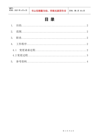 软件开发项目的基线变更指导