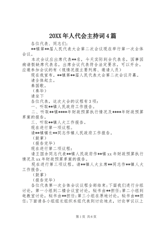 20XX年人代会主持稿4篇(2)