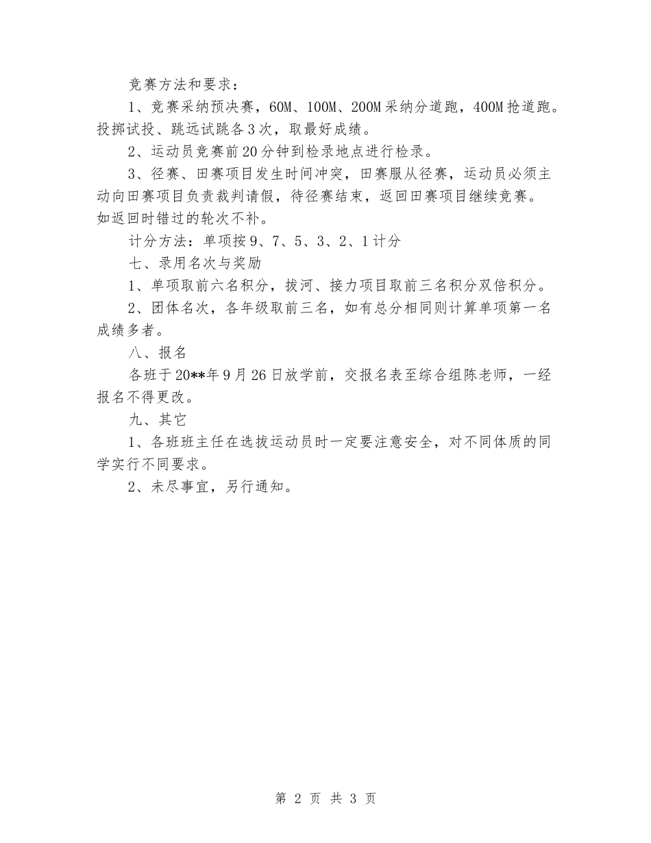 2024年小学校秋季运动会活动方案_第2页