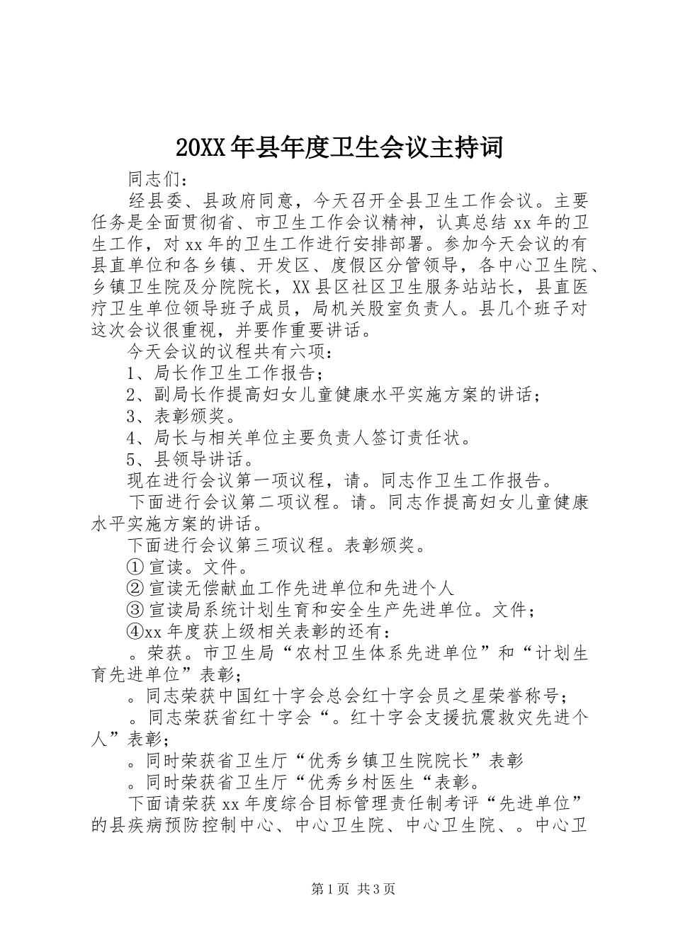 20XX年县年度卫生会议主持稿(5)_第1页