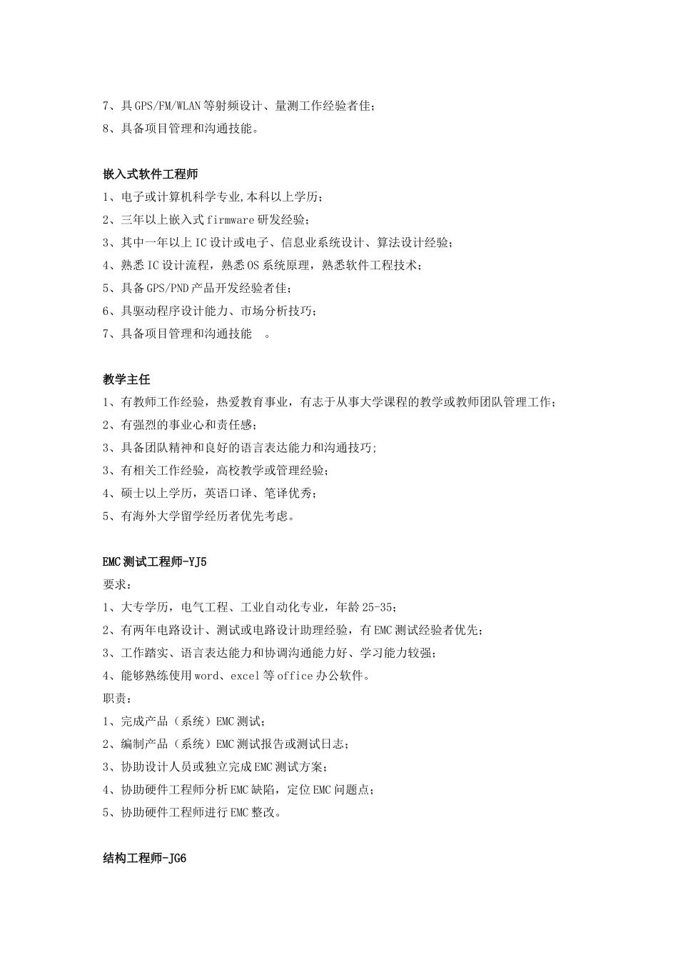 珠海格力电器股份有限公司招聘体系_第3页