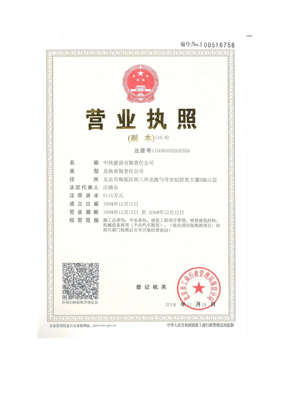 消防水池及水泵房施组设计_第2页