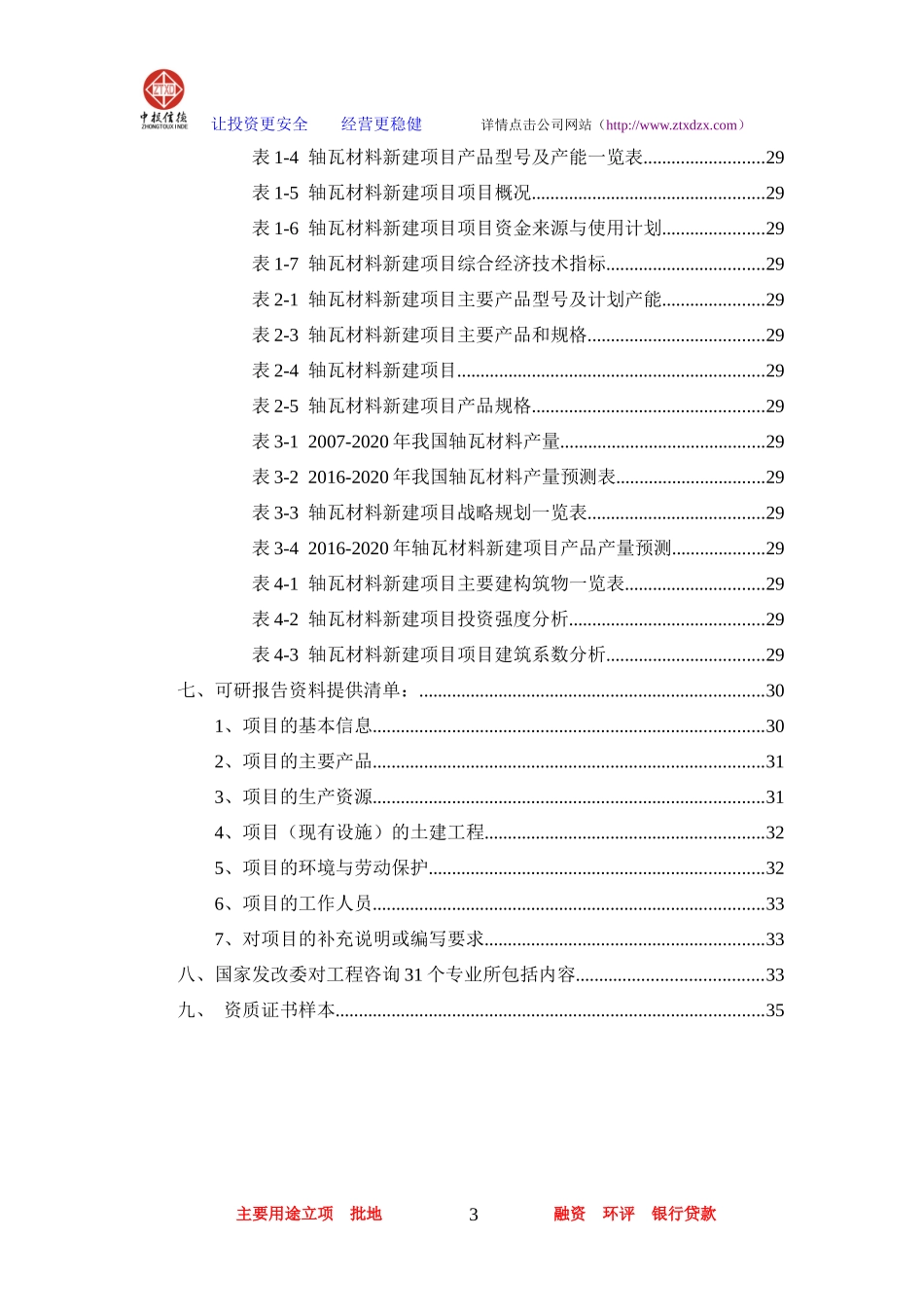轴瓦材料项目可行性报告_第3页