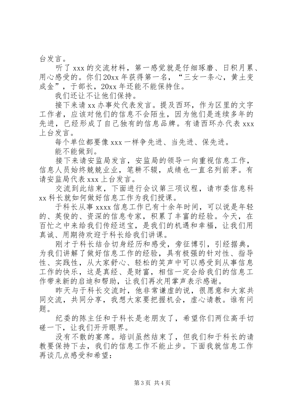 XX县区绿化提档改造启动仪式主持稿(2)_第3页