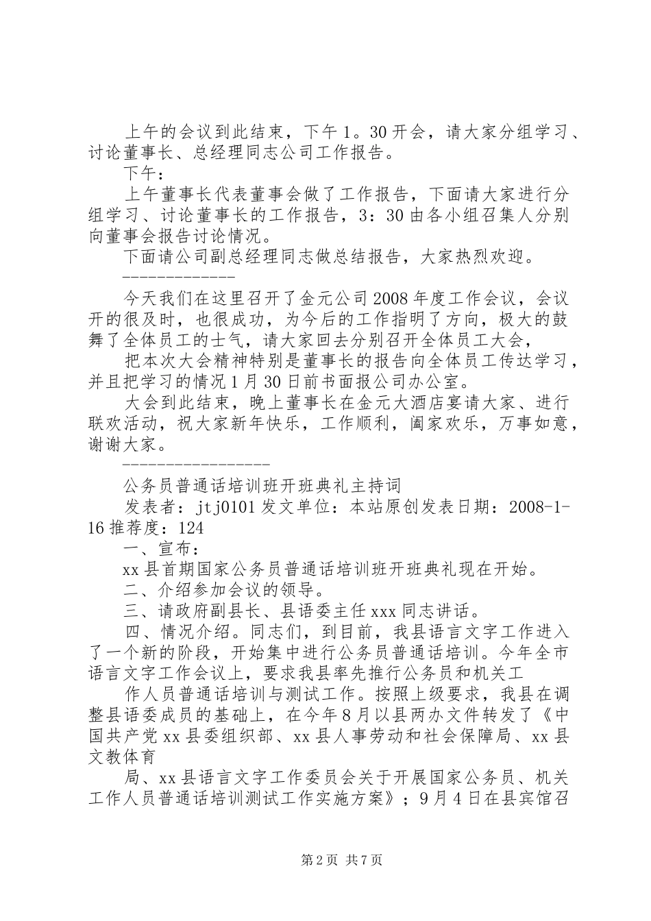 年度企业工作会议主持稿(2)_第2页