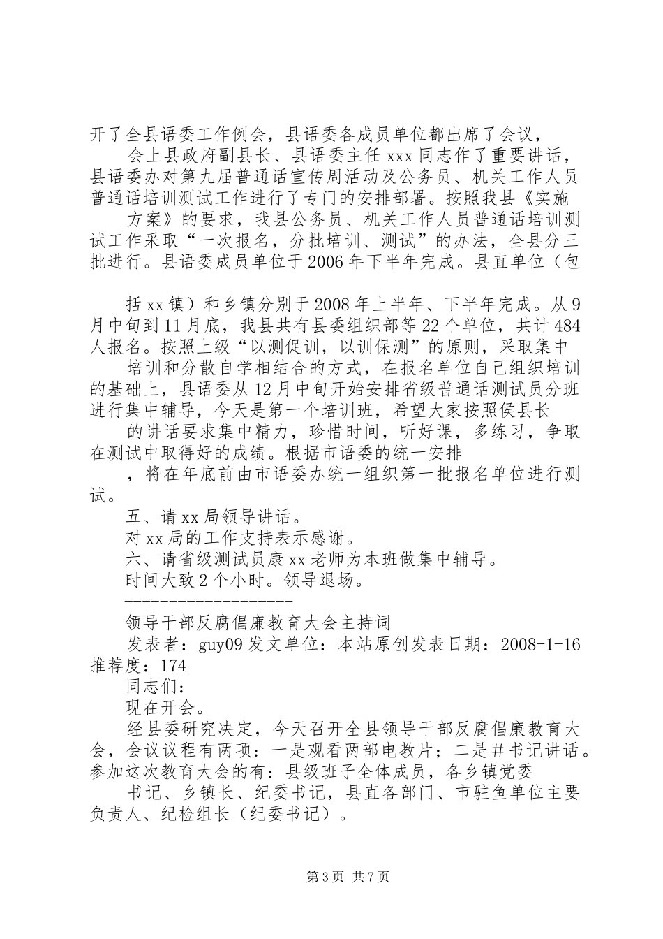 年度企业工作会议主持稿(2)_第3页