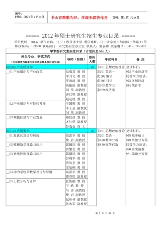 辽宁工程技术大学XXXX年硕士研究生招生专业目录