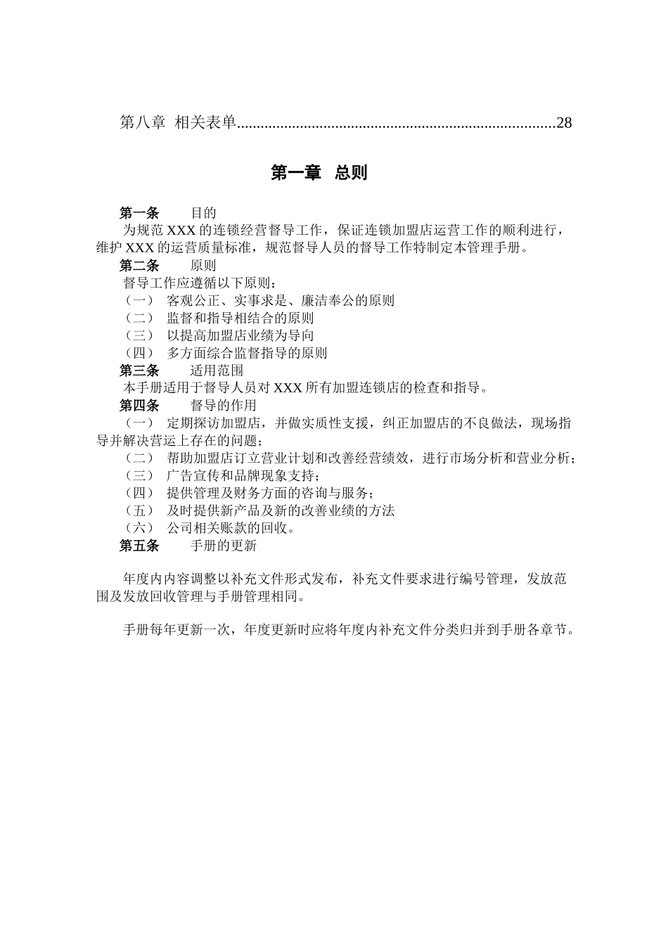 连锁餐饮公司督导手册_第3页