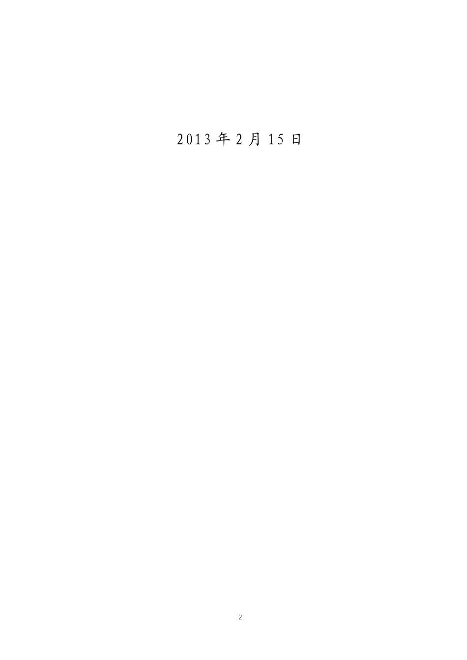 赵家沟煤矿事故专项应急救援预案汇编_第2页