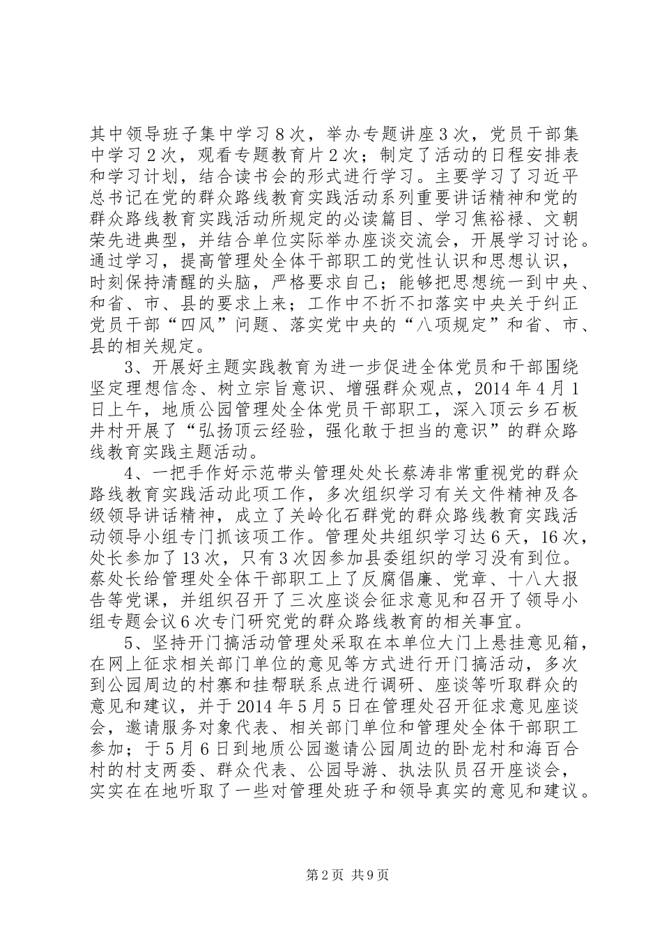 地质公园XX年上半年工作总结及下半年工作安排_第2页