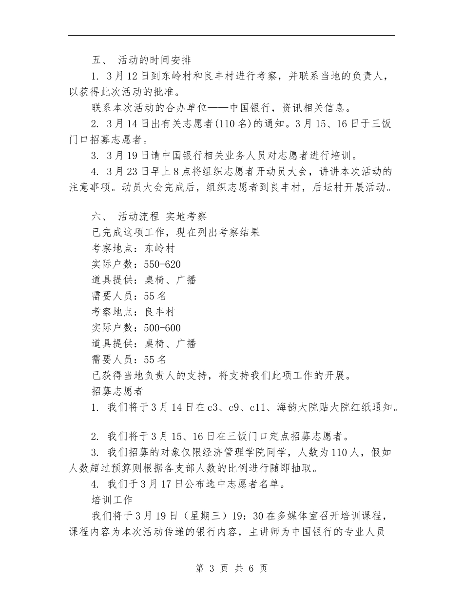 学院学习雷锋精神活动方案_第3页