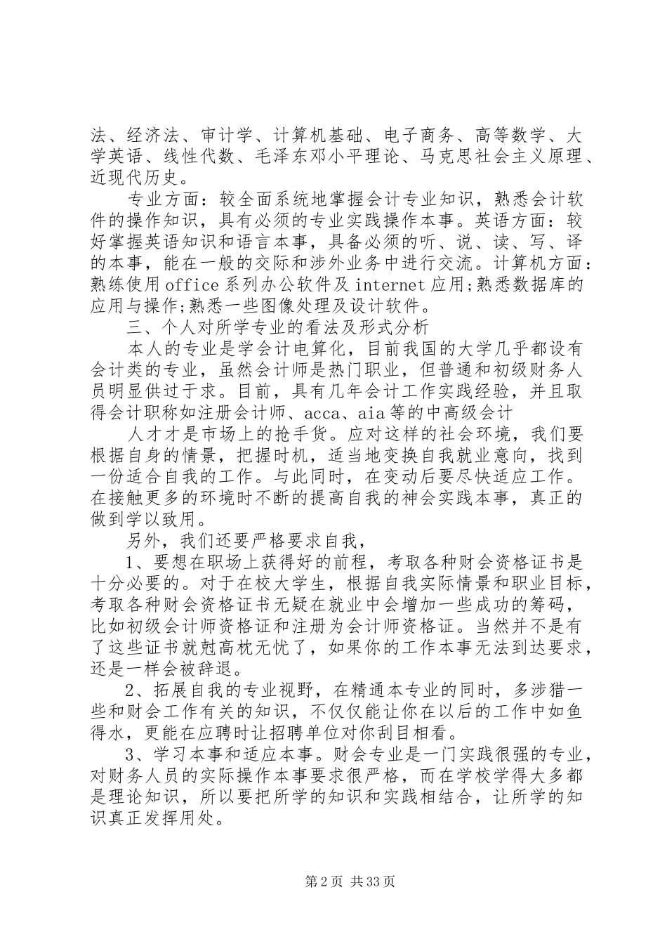 就业规划书优选10篇_第2页