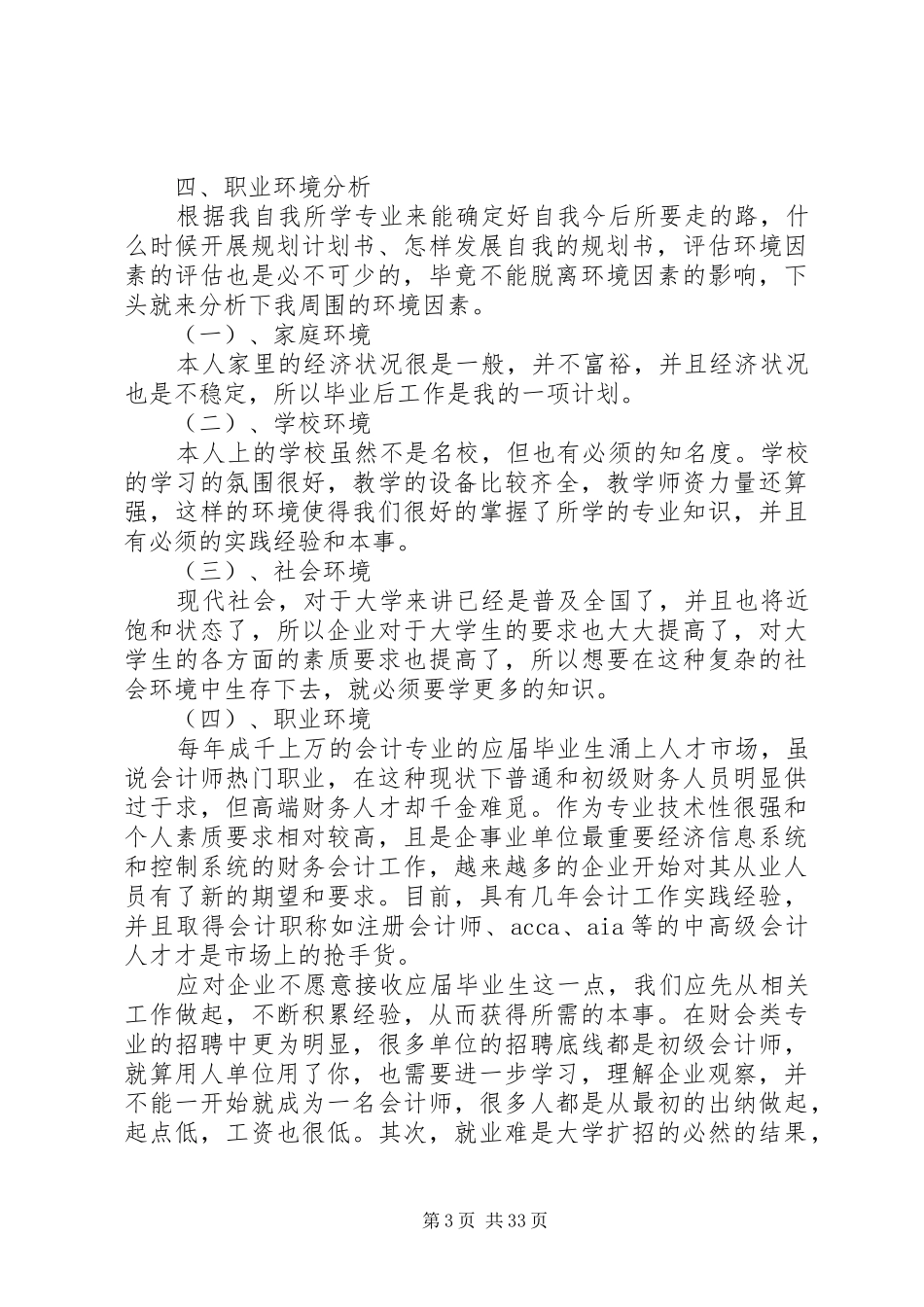 就业规划书优选10篇_第3页