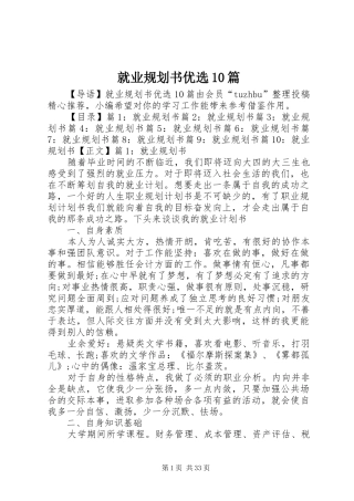 就业规划书优选10篇