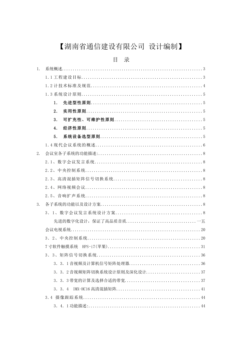 某某单位大厅多媒体会议改造设计方案_第2页