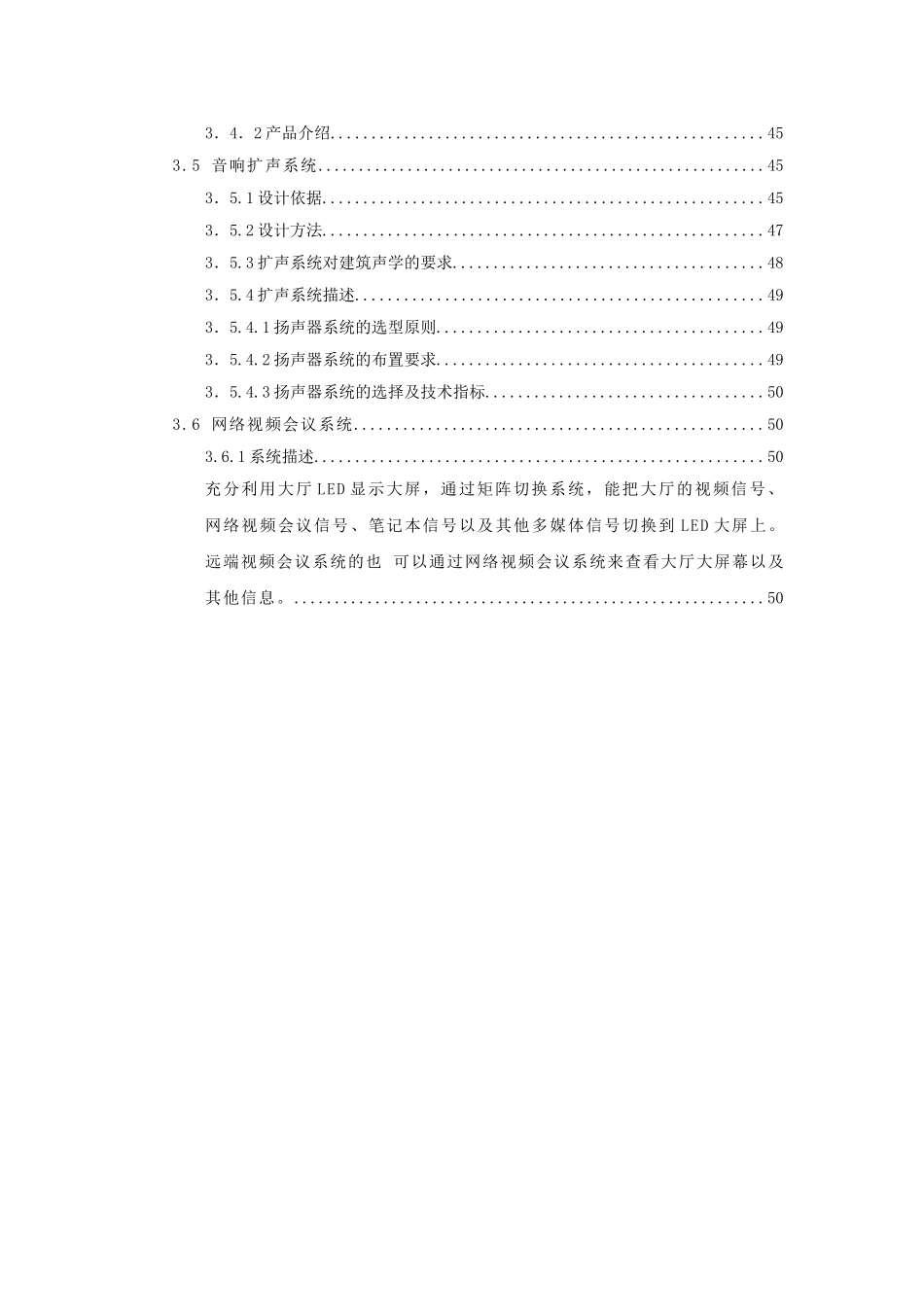某某单位大厅多媒体会议改造设计方案_第3页