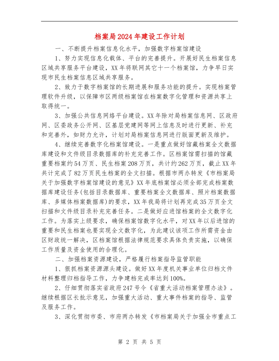 档案局2024年建设工作计划_第2页