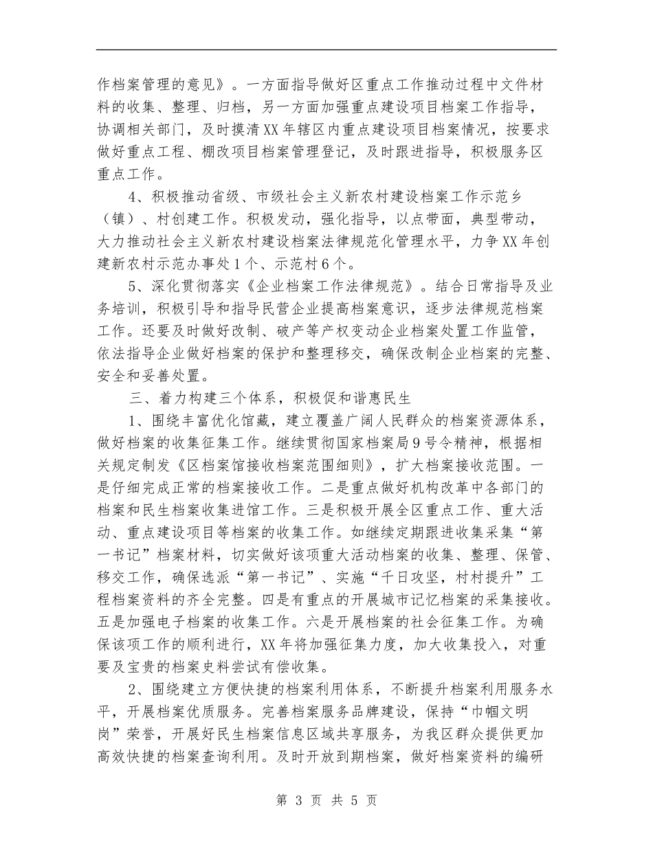 档案局2024年建设工作计划_第3页