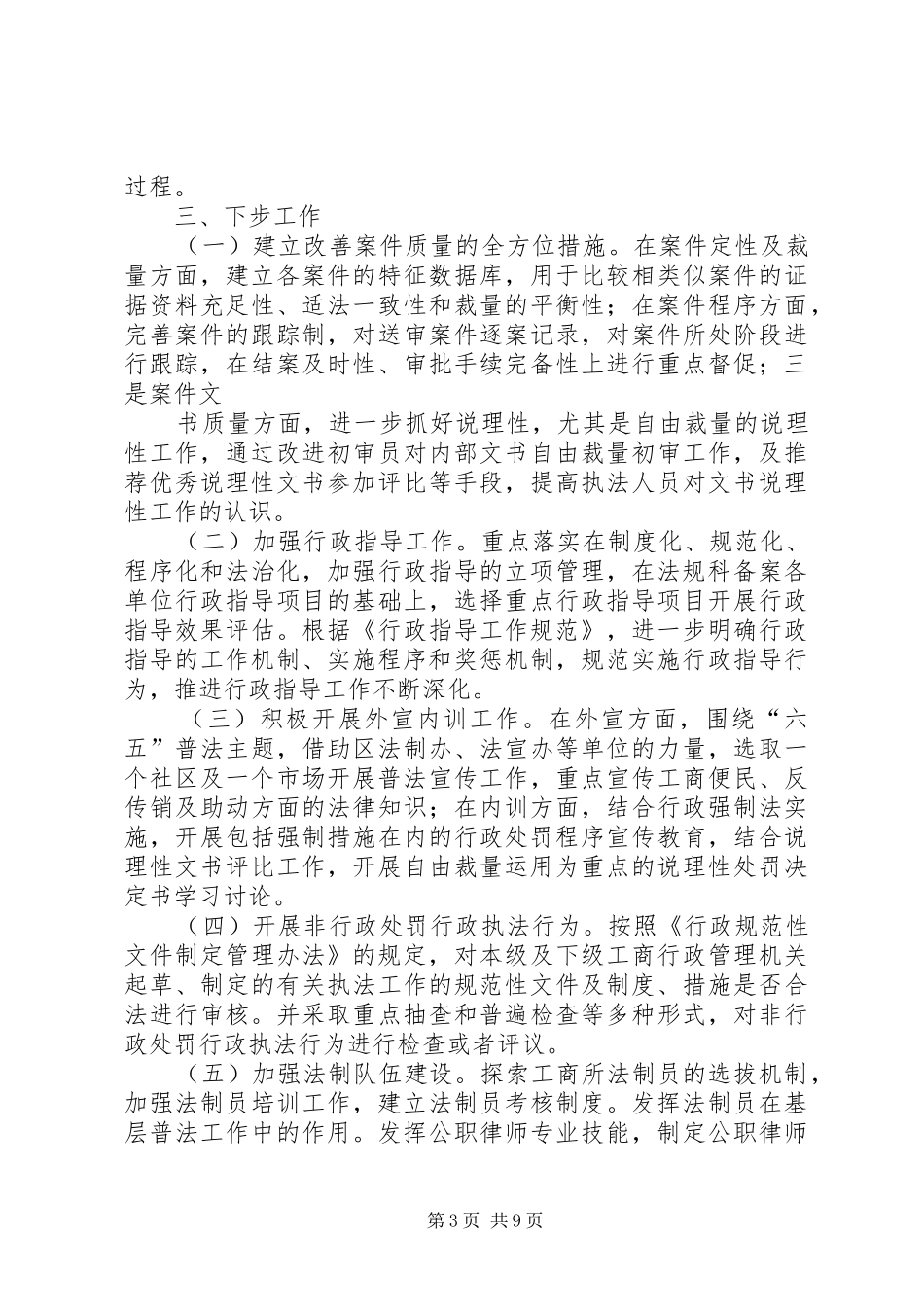 法规条线亮点工作和明年计划_第3页