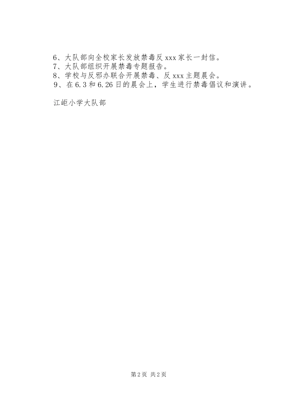 江岠小学禁毒、反XX教育活动计划_第2页
