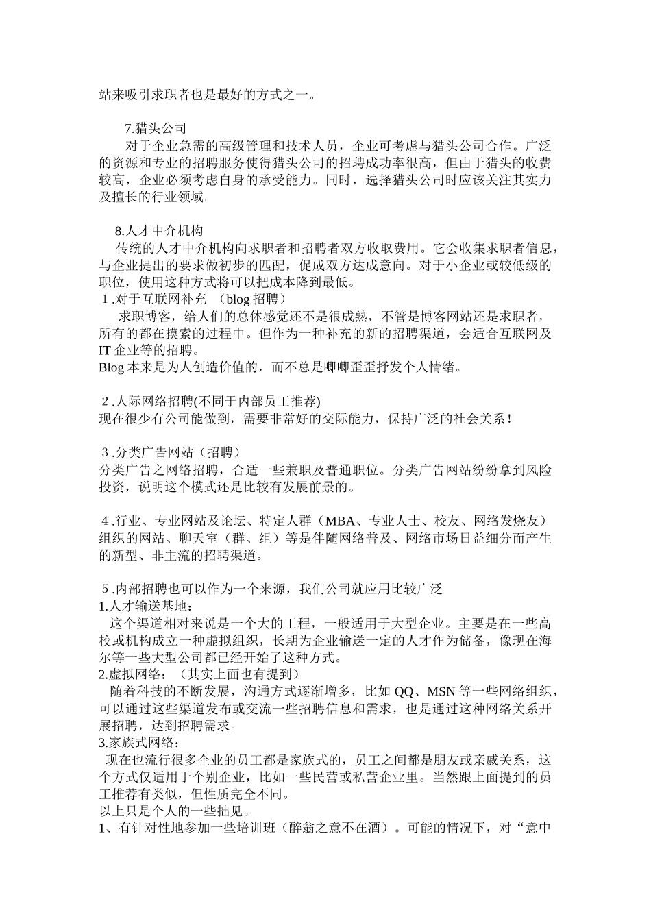 新招聘渠道简要介绍_第2页