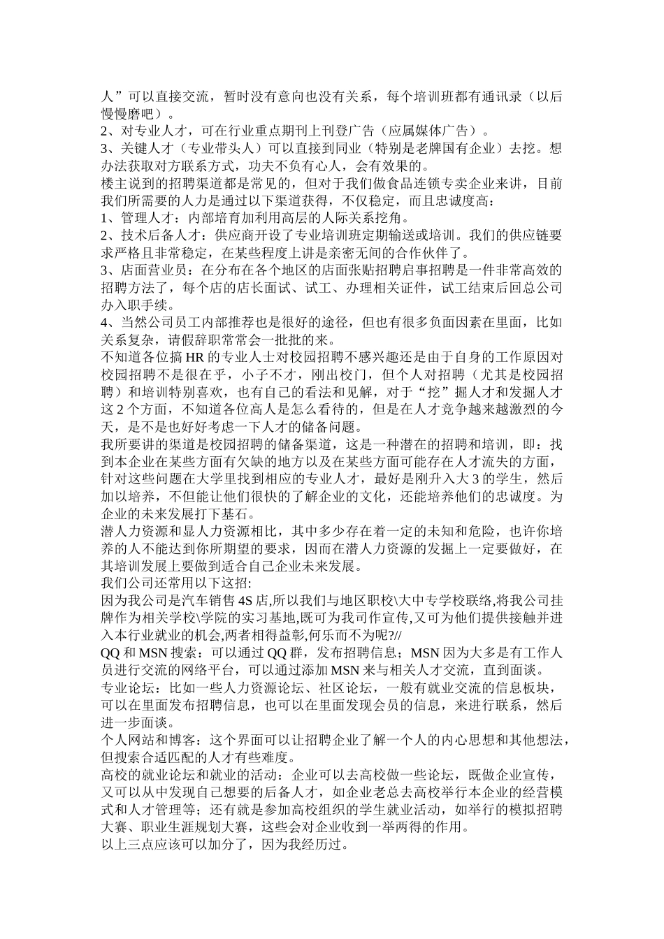 新招聘渠道简要介绍_第3页