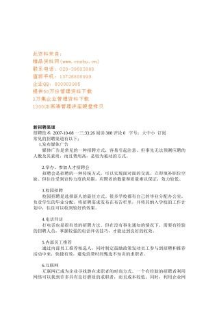 新招聘渠道简要介绍