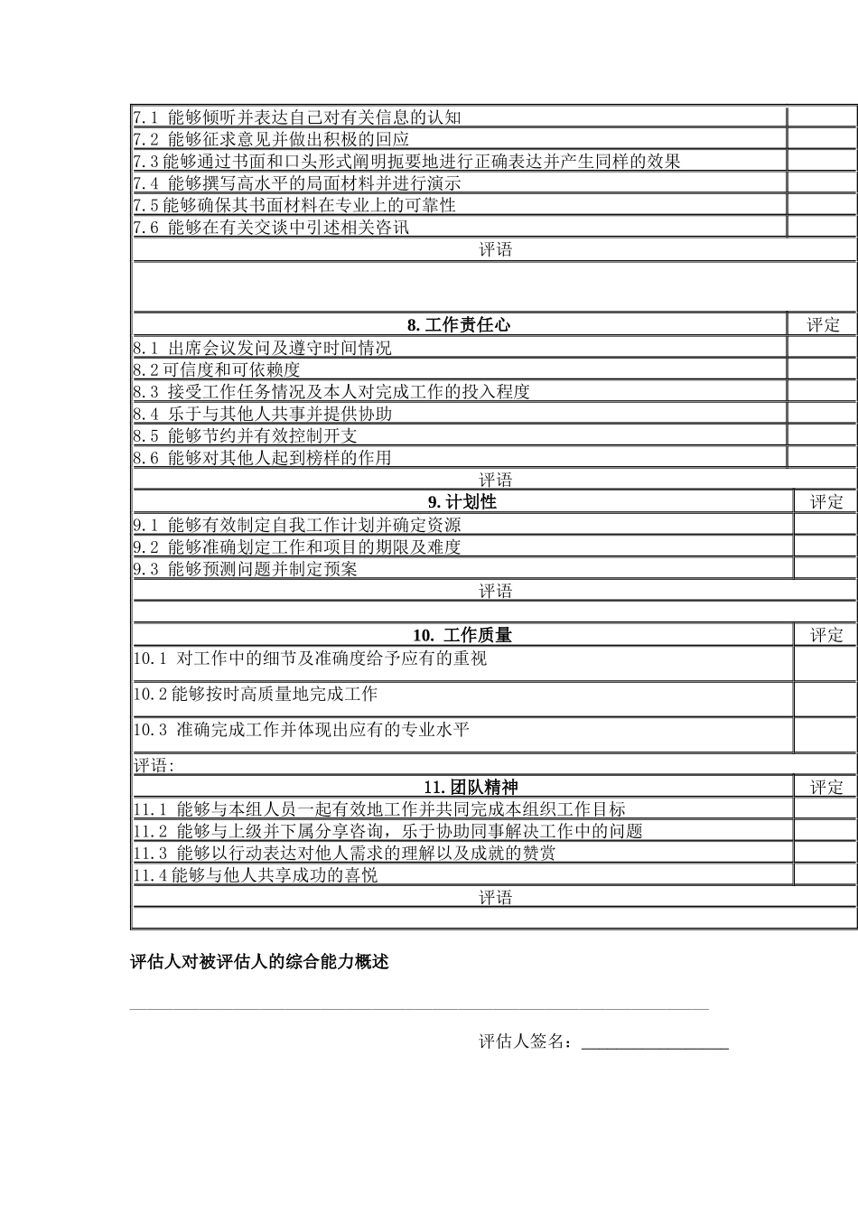 综合能力考核表（ 4页）_第3页